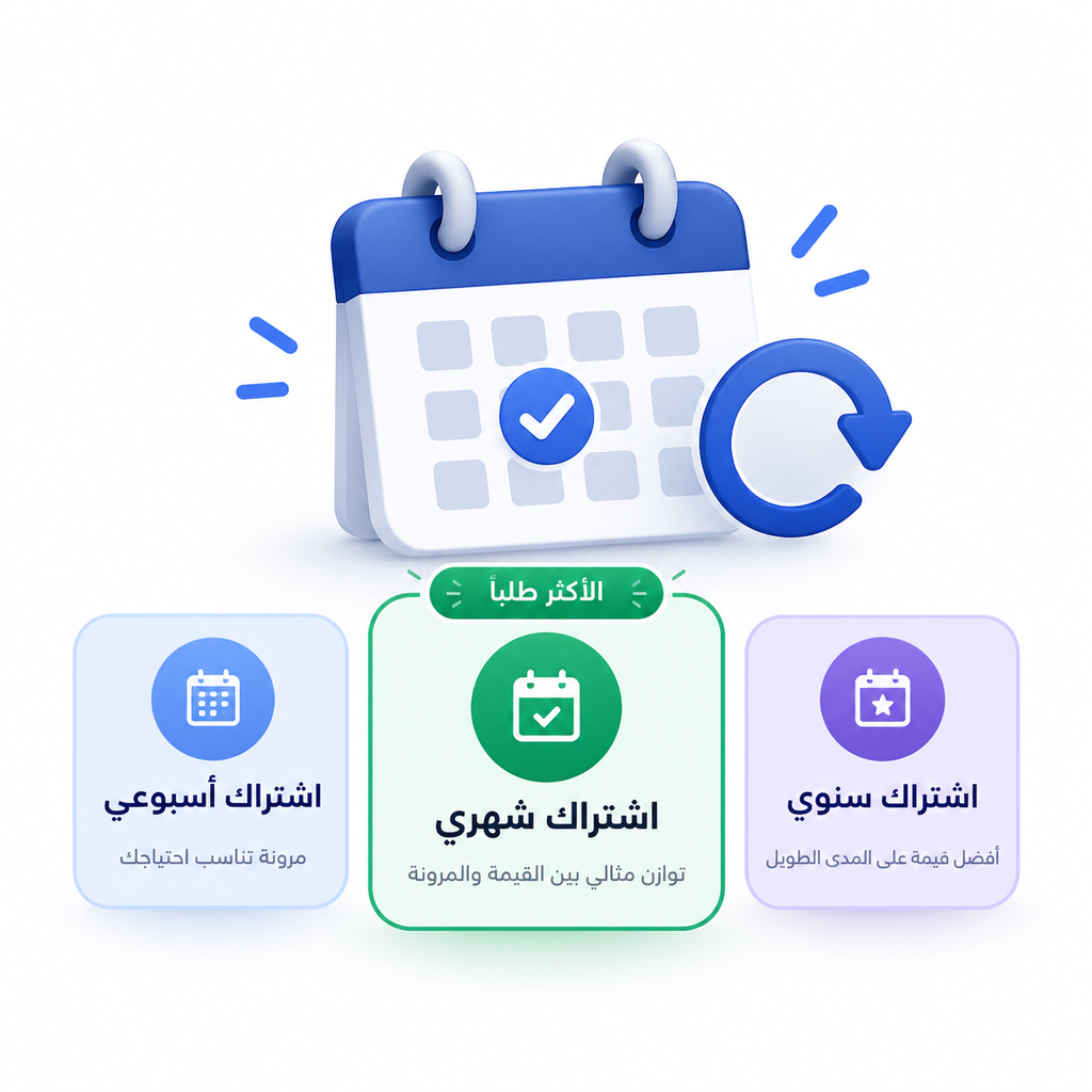 الاشتراك الاسبوعي